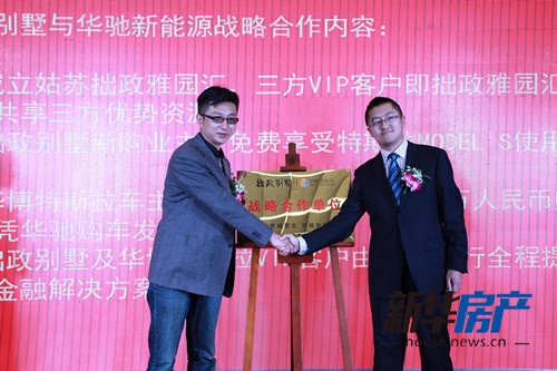 特斯拉苏州首个充电桩落户拙政别墅--凤凰别墅房产max.图片
