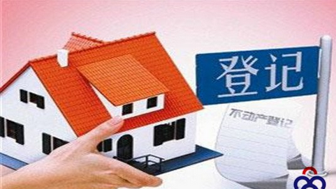北京:不动产登记后有望实现房产证和土地证合