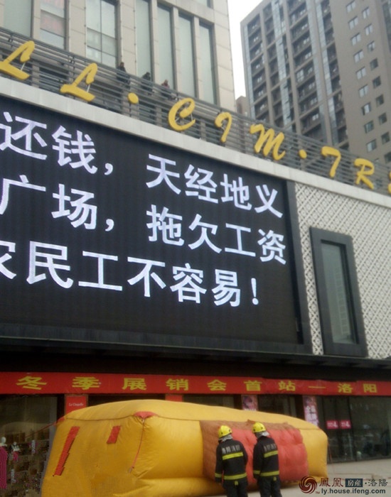 河南农民工"刷"led屏维权