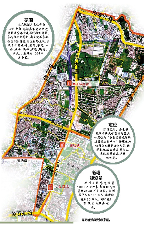 白云嘉禾望岗规划出炉:近期重点开发地铁站周边地块
