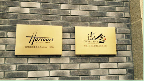 法国殿堂摄影神话 雅顾尚舍荟亮相鎏嘉码头 --