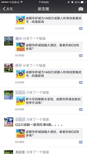 成都华侨城推出烧脑CQ测试题 引发创意测试风