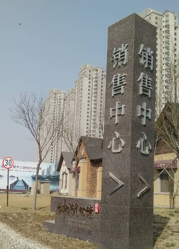 绅湖公馆楼盘详情 - 凤凰房产天津