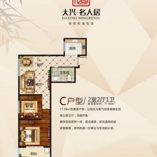C户型
