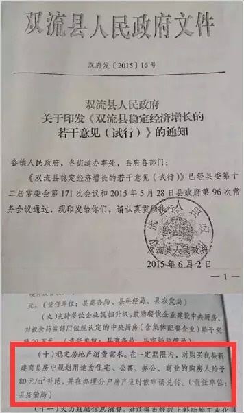 双流推80元/㎡购房 补助细则或近期出台