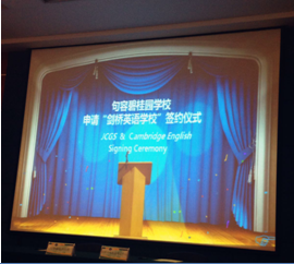 凤凰城IB国际学校成功签约剑桥英语学校