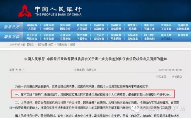 首套房首付比例降至25%+公积金异地贷款