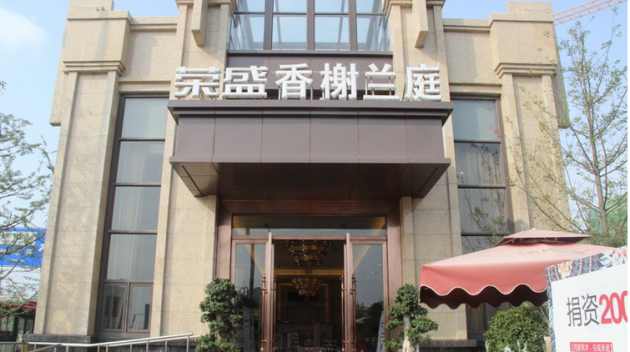 荣盛房地产将发行60亿元公司债券 --凤凰房产成