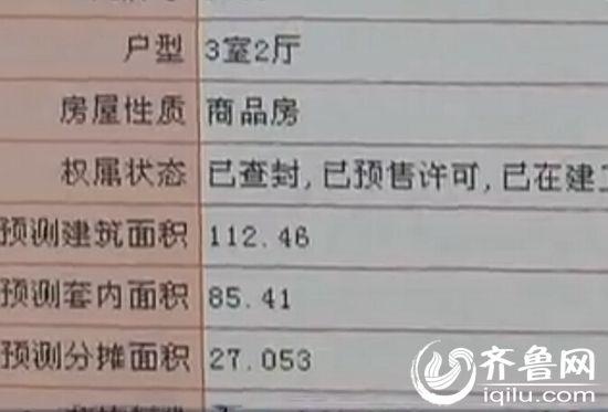 烟台星宝2年未交房不退钱 男子租房推婚期 --凤