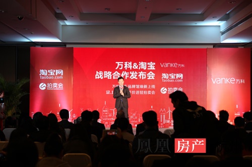 万科&淘宝战略合作发布 双12房源全球抢拍 --