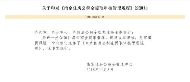 南京公积金新规:20种情况可以提取住房公积金