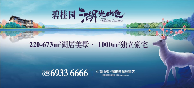 碧桂园选址璟玥湖畔 顶级佳作湖光山色即将盛