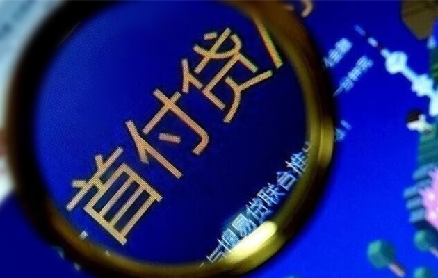 人民财评:首付贷风险类似于次贷 需严加防范 -