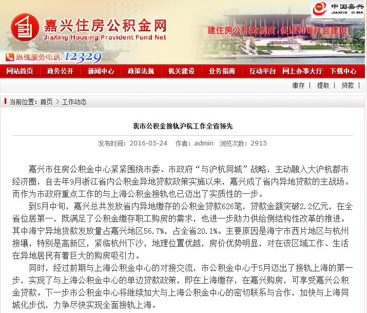 六一起开放沪公积金购房 上海购房者挤爆嘉兴