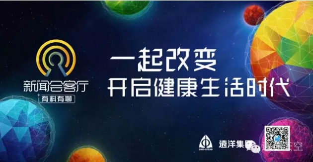 手握健康门票,远洋集团破局地产下半场同质化