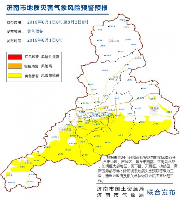济南发布今年首个地质灾害预警 今明两天出行
