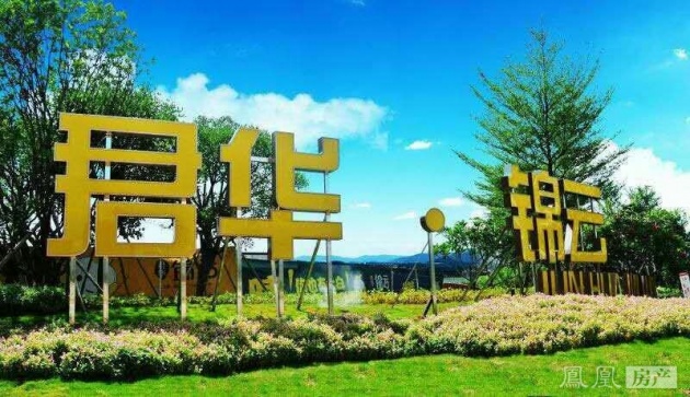 20年布局20余城 君华集团用行动为自己树品牌