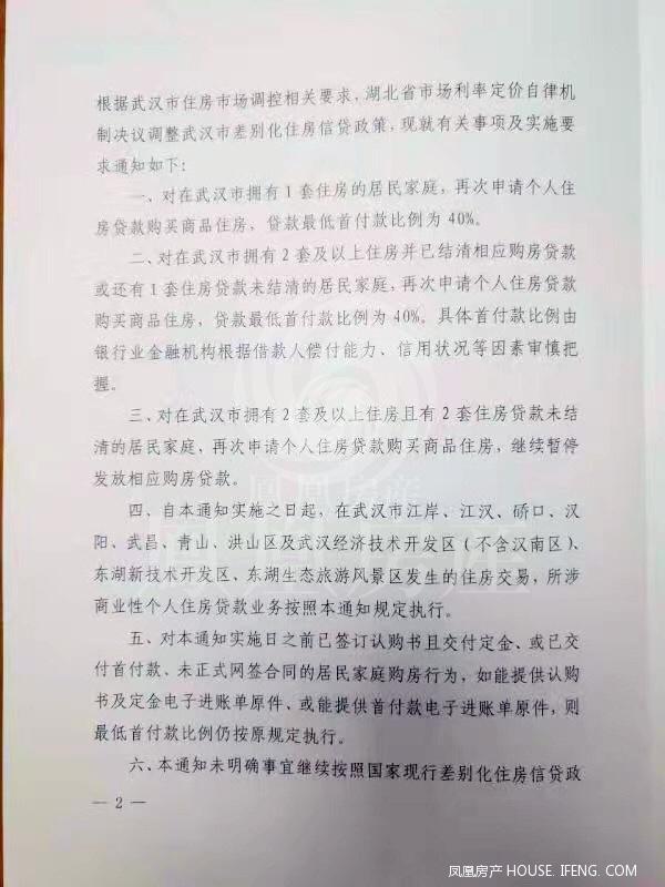 武汉9月1日起实行限贷 二套房首付比例提高至