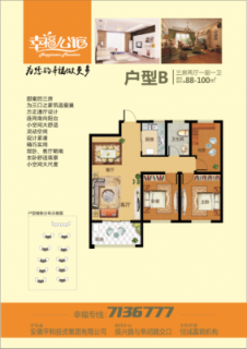 户型B