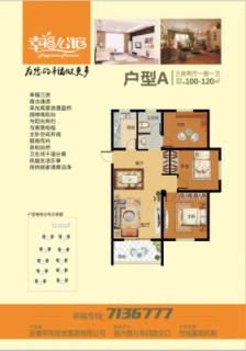 户型A