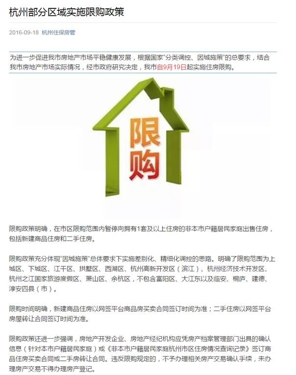 快讯:杭州商品住房重启限购政策 外地家庭限购