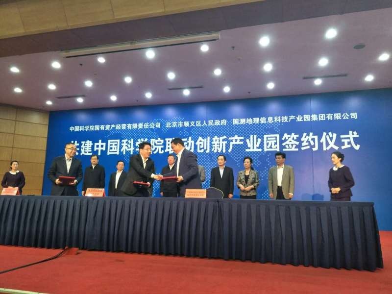 中国科学院在顺义打造科研成果转化基地