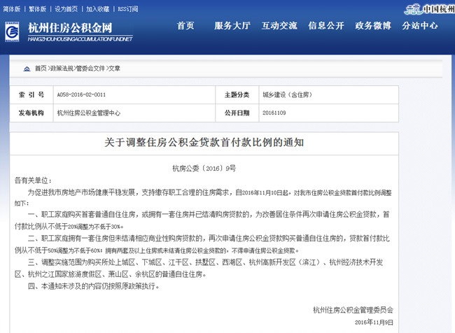 快讯:杭州楼市调控再升级!公积金贷款最低首付