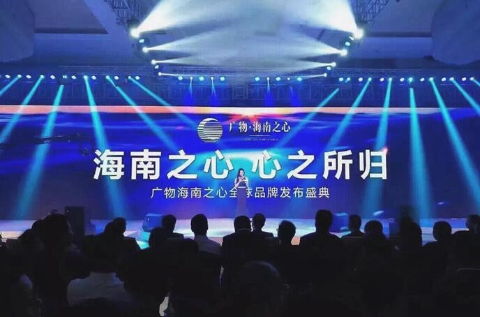 广物海南之心品牌发布会暨路易威登经典发布会