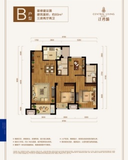 三居89平米B户型