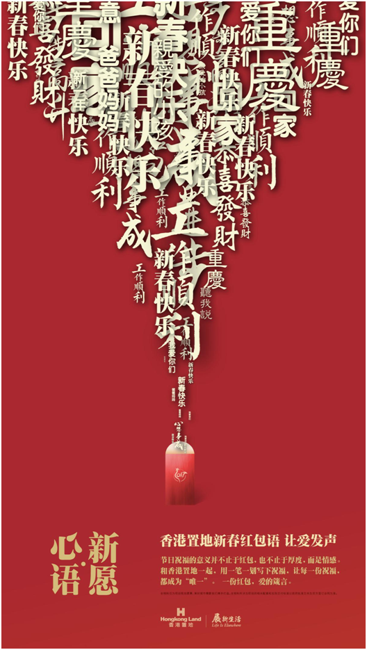新年红包语|手写祝福,让爱发声! --凤凰房产重庆