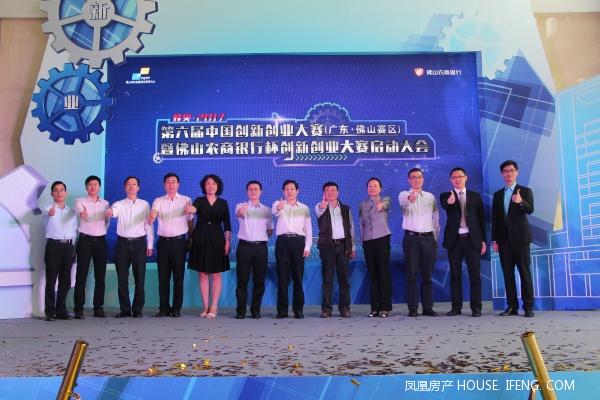 第六届中国创新创业大赛(佛山)暨农商银行杯创