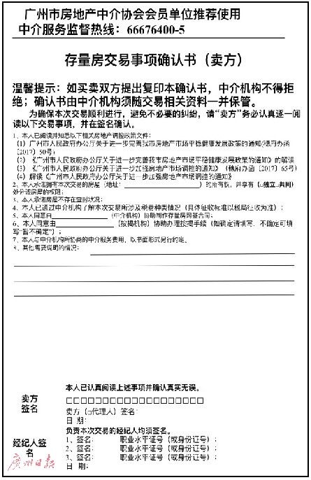 合富置业出台的政策告知书,官方模板类似于一个确认知晓的告知书,内文