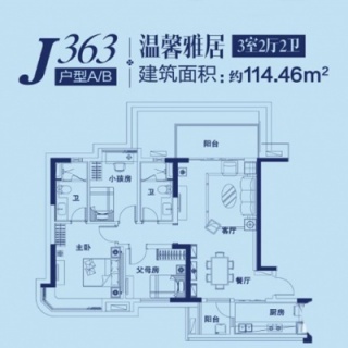 J363A、B户型