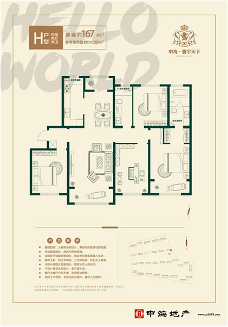 中海寰宇天下户型图