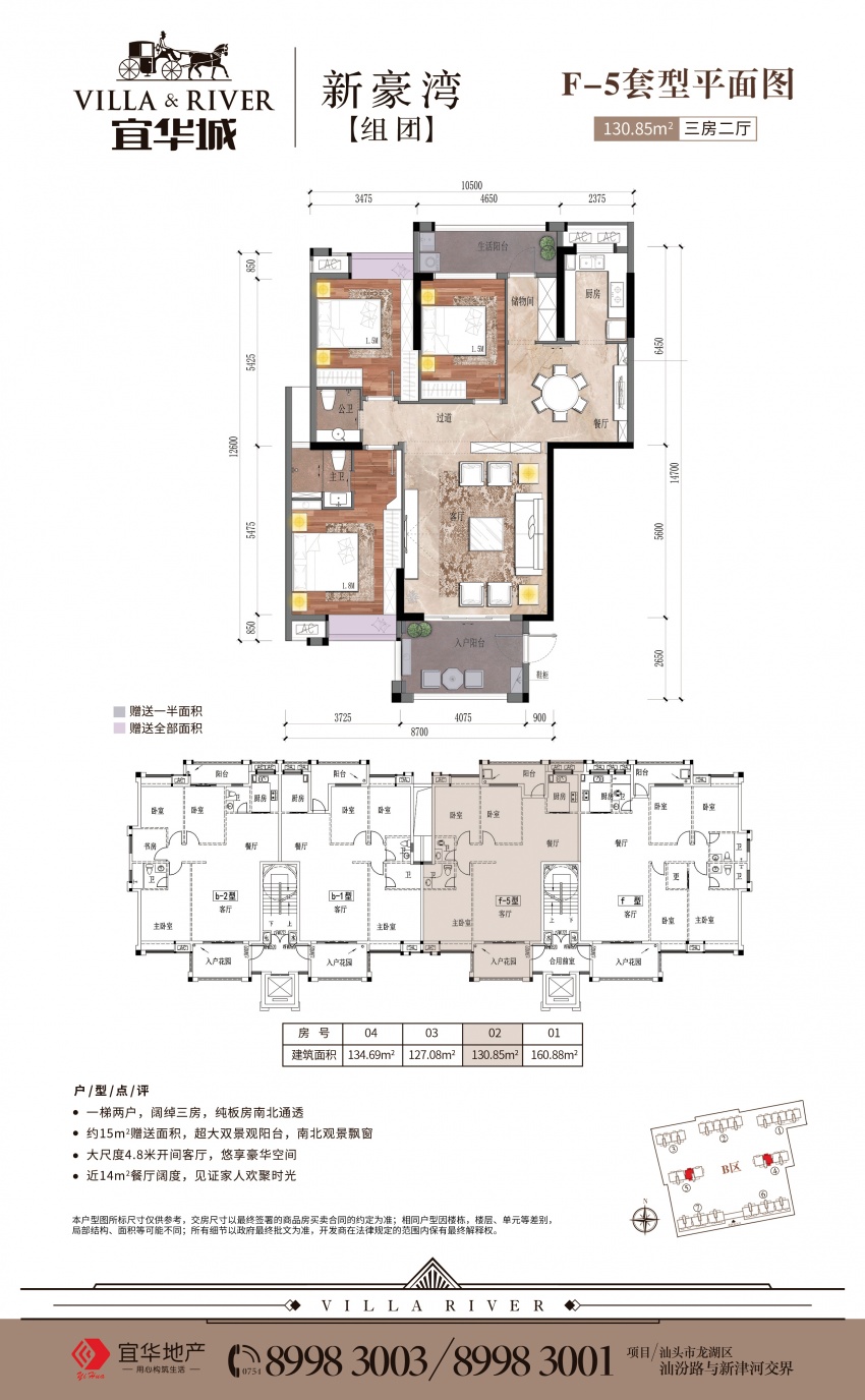 宜华城·新豪湾b区7大户型鉴赏