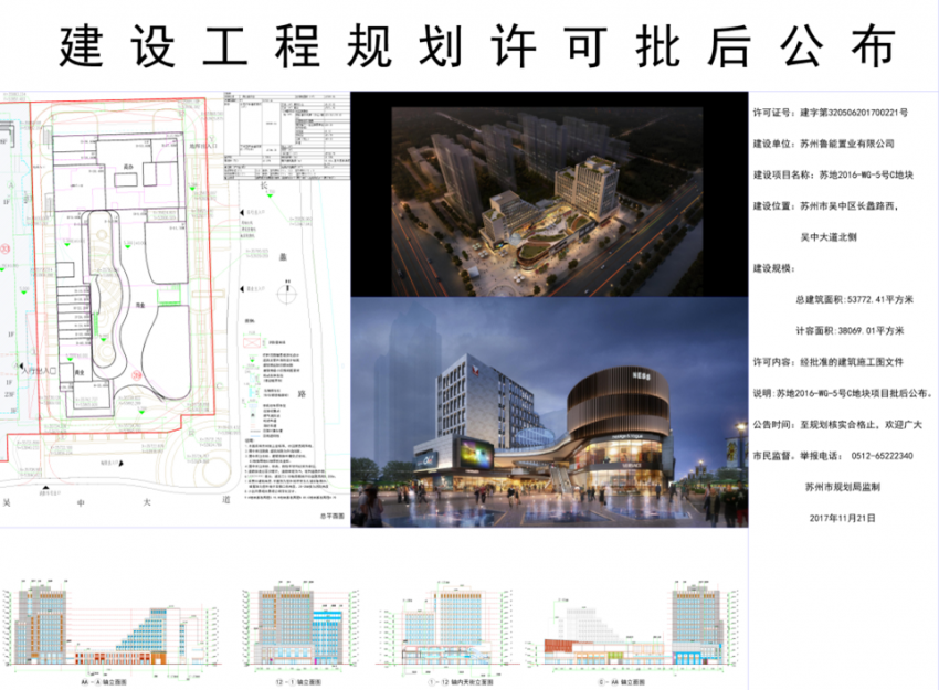 苏州鲁能公馆商业部分规划公示出炉 建面超5万
