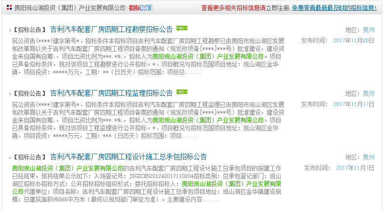 汽车生产基地大势已成?贵阳观山湖投资集团1