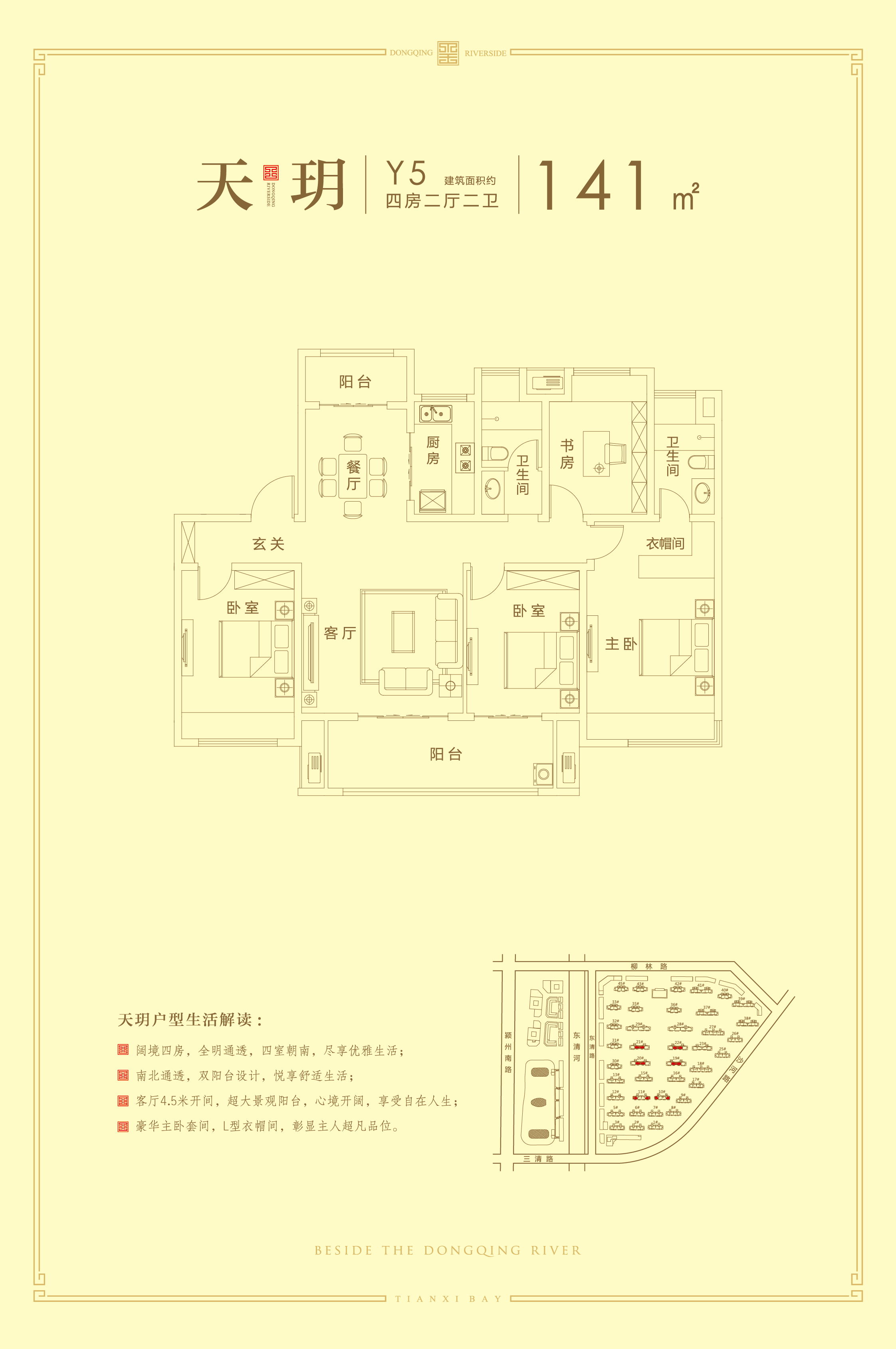 红星天玺湾户型图