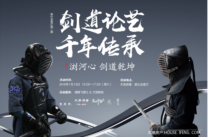 《剑道论艺 千年传承》宸仕会客厅:从剑里读懂