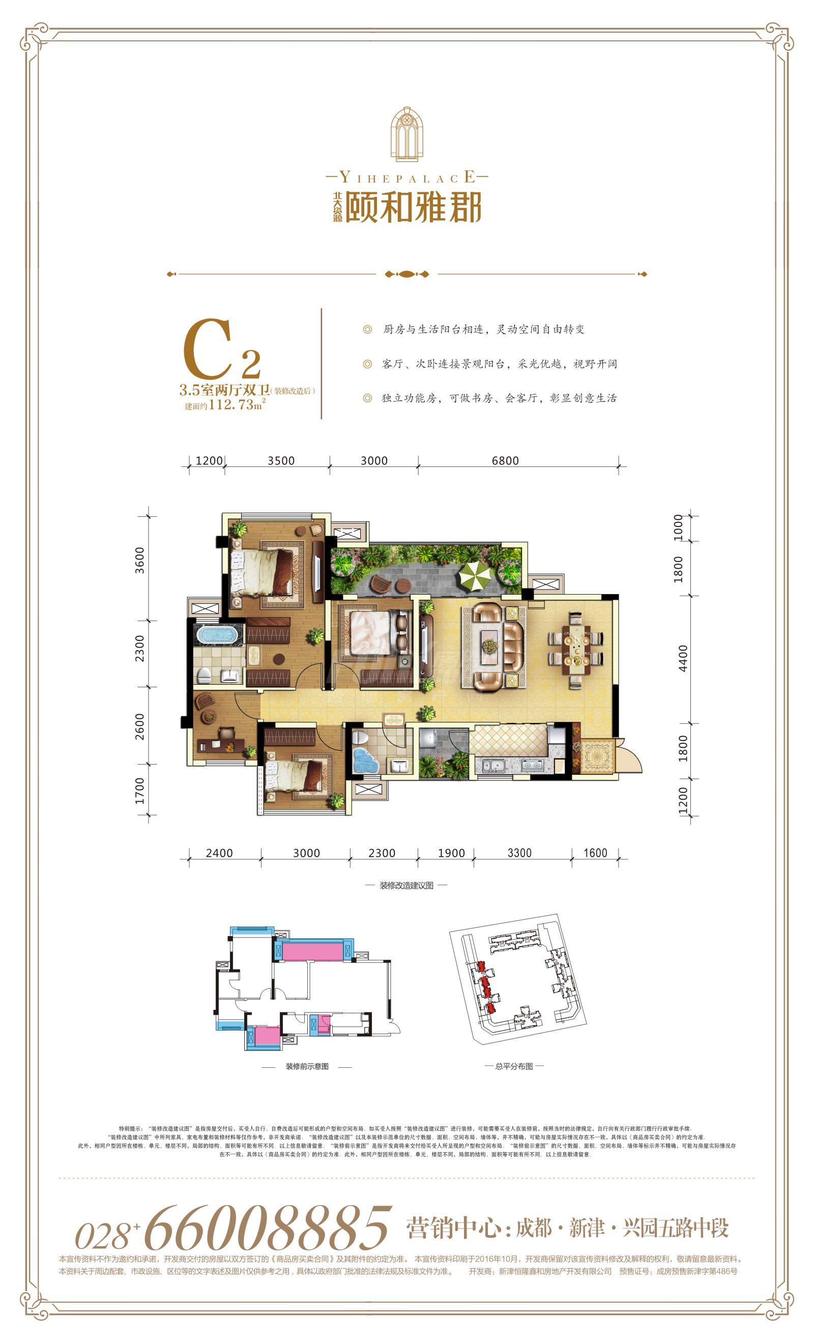 北大资源颐和雅郡户型图