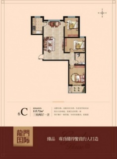 6C户型