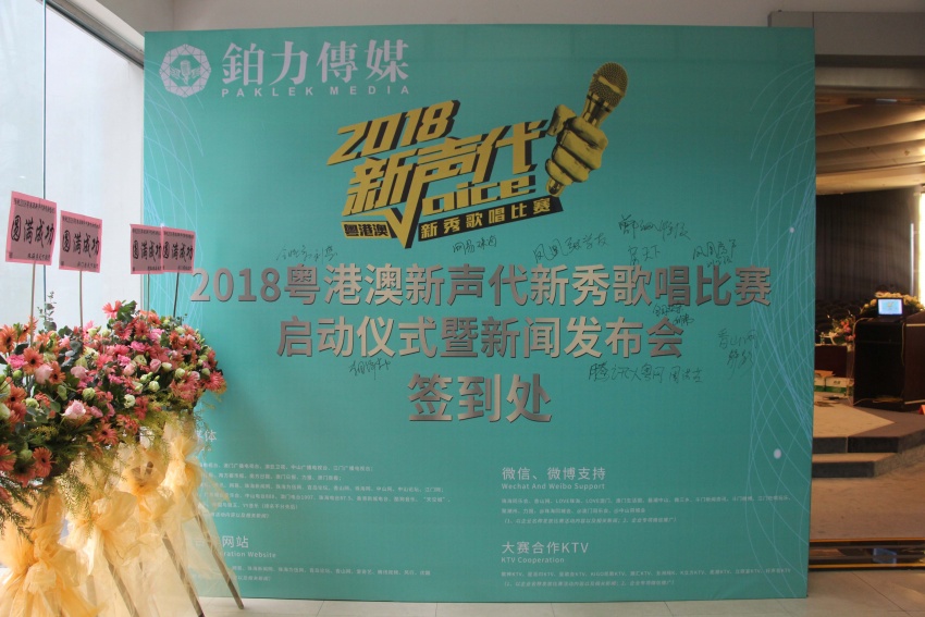 铂力传媒2018粤港澳新声代新秀歌唱比赛新闻
