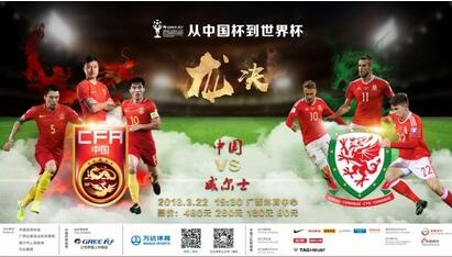 中国杯国足首战威尔士,球迷期待黄紫昌韦世豪