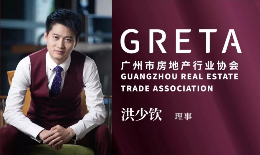 广州资讯 人物 greta群英荟萃丨理事·洪少钦观点