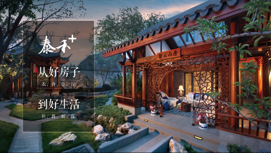 从泰禾家到泰禾+ 泰禾佛山院子品质铸造健康