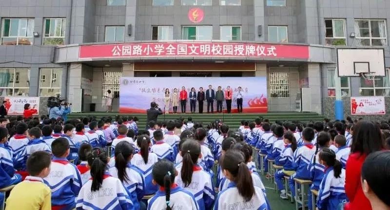 4月20日上午,在太原市公园路小学内举行了"全国文明校园"授牌仪式