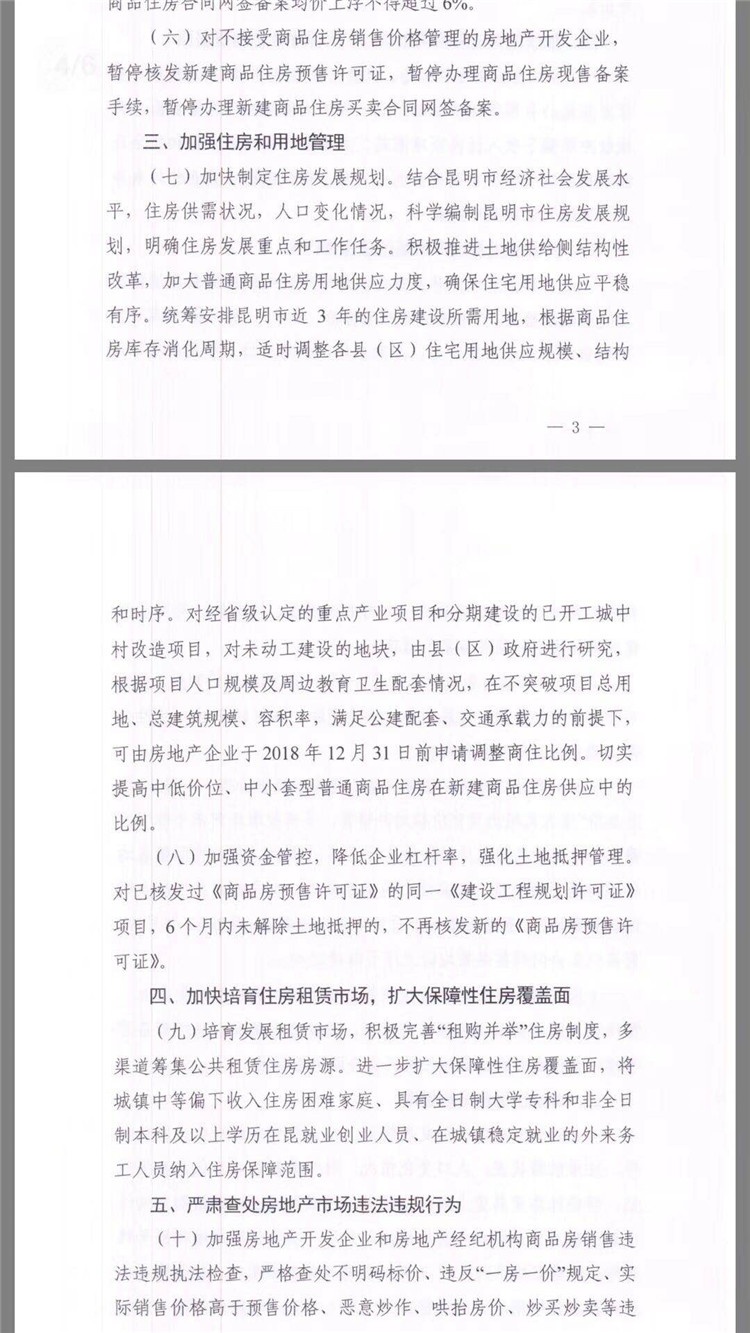 昆明最新限购政策 非云南省户籍自然人只能购