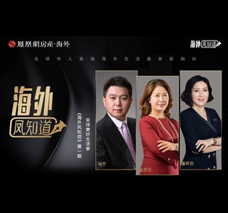 海外凤知道01：全球美好生活季