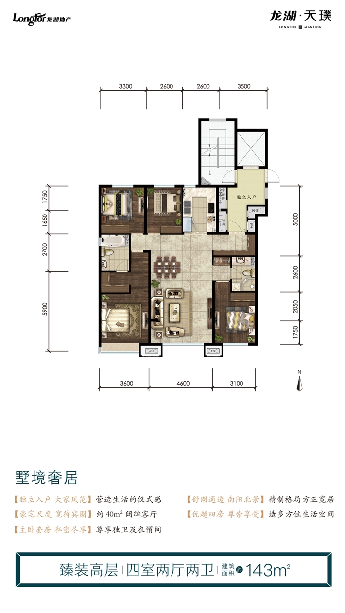 龙湖·天璞户型图