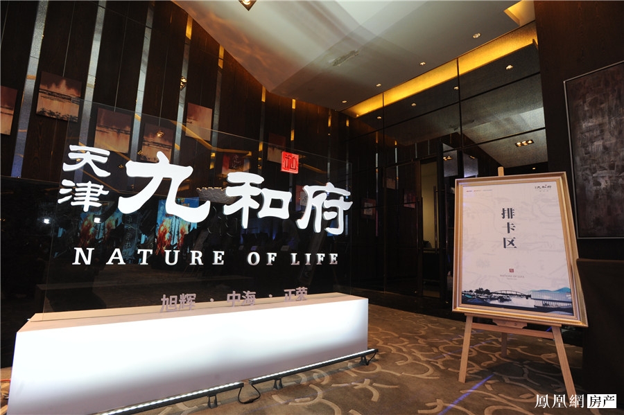 红桥·九和府_天津红桥·九和府详情,楼盘动态,楼盘